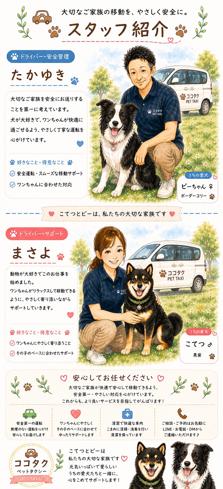 COCOタク京都店 スタッフ